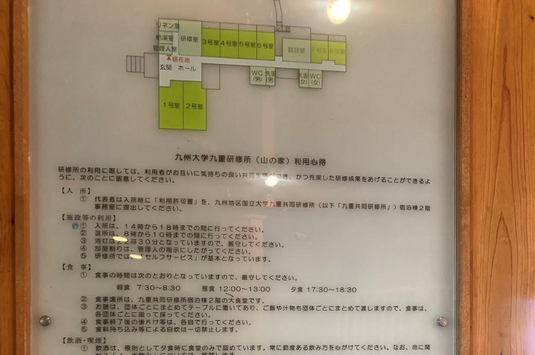 山の家の利用心得写真です。